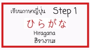 ฝึกจำ-เขียน”ตัวอักษรภาษาญี่ปุ่น”ด้วยคลิปน่ารักๆ – นักร้องไทย ชอบไปญี่ปุ่น